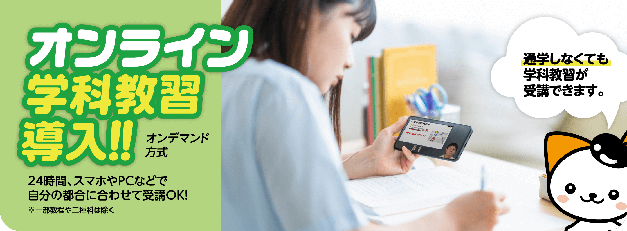 オンライン教習導入